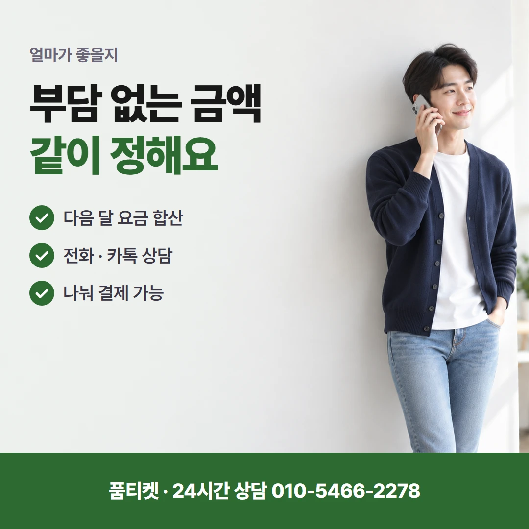 SK 컨텐츠이용료현금화 문자 남기기