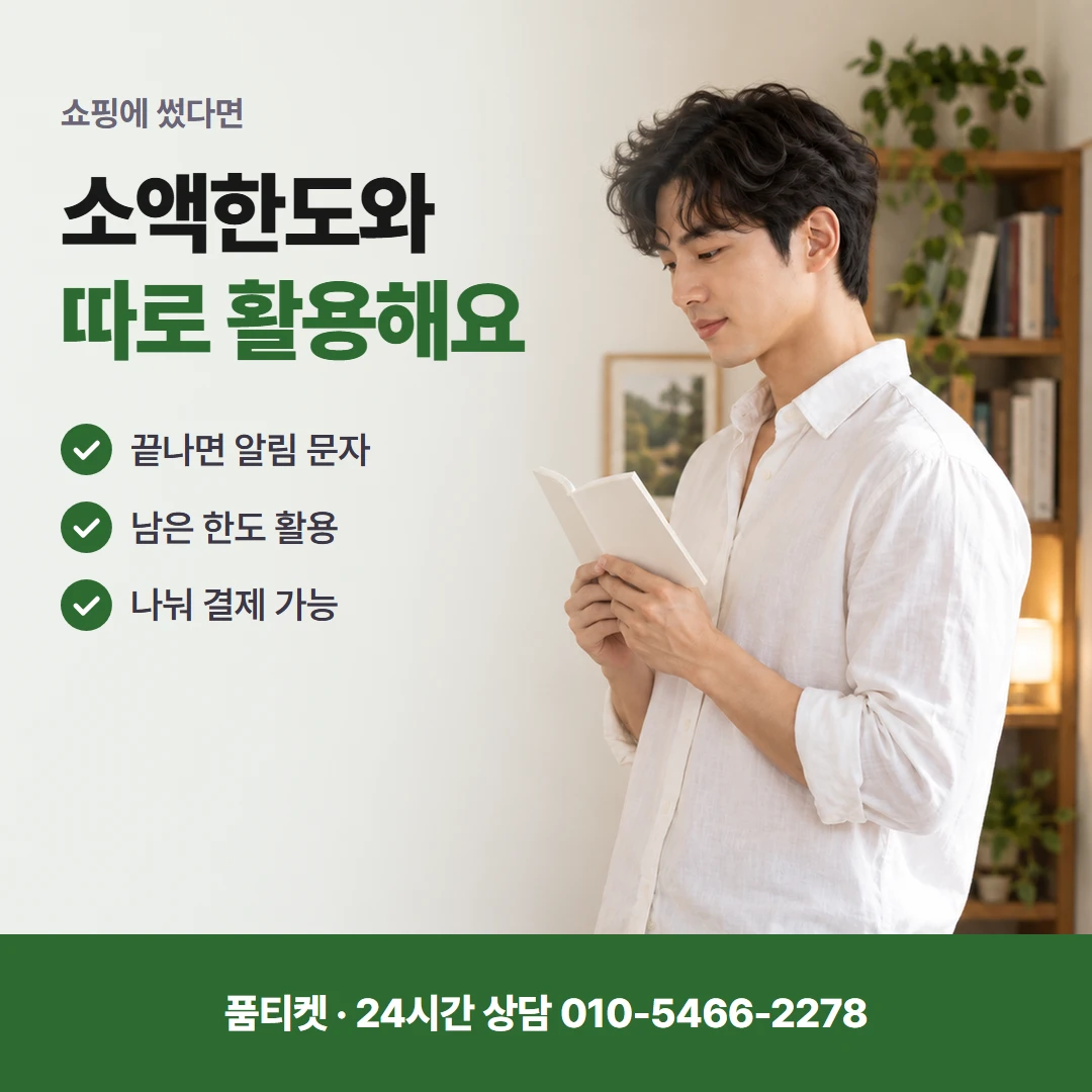 SK 컨텐츠이용료현금화 문자 적는 말