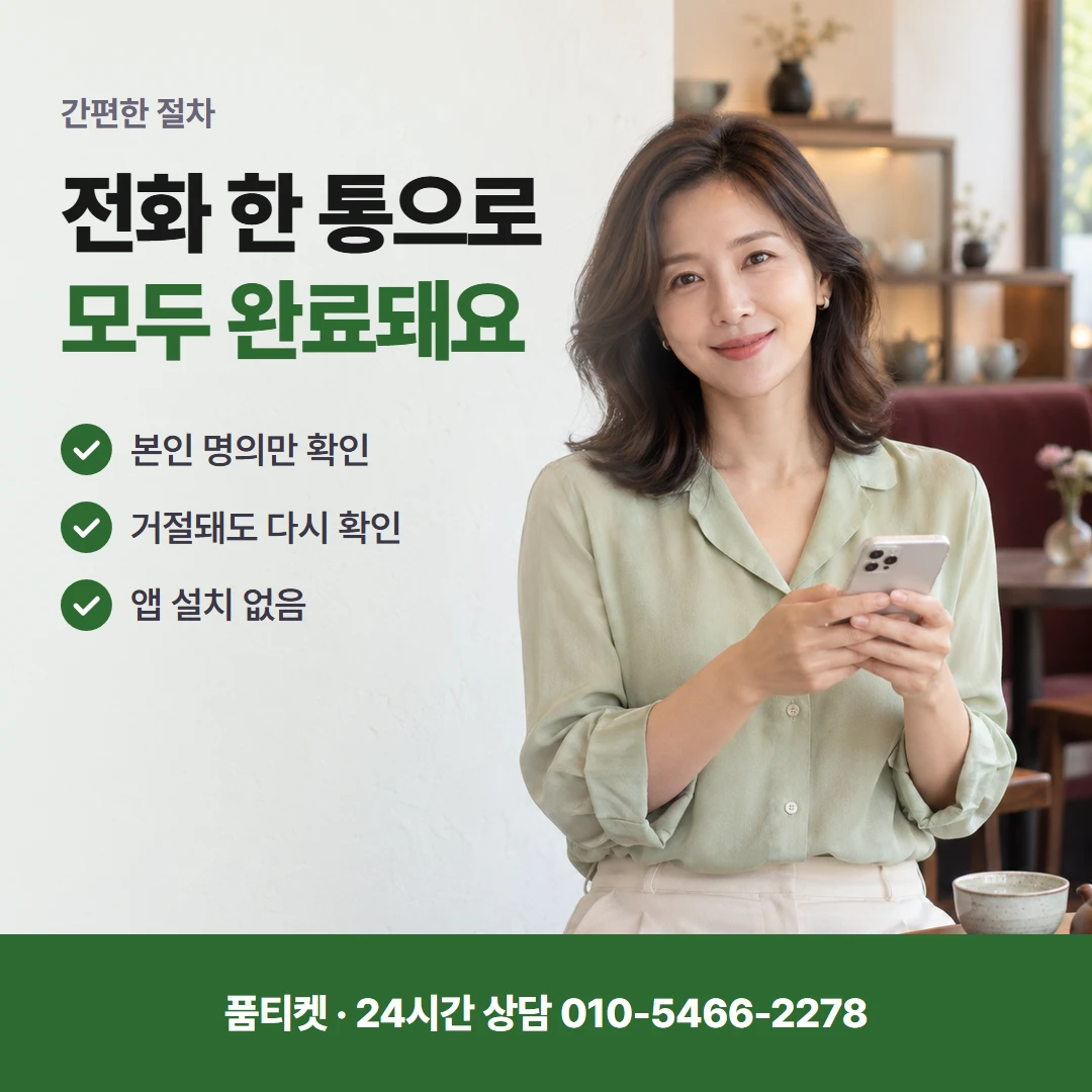 SK 컨텐츠이용료현금화 회신 전 준비