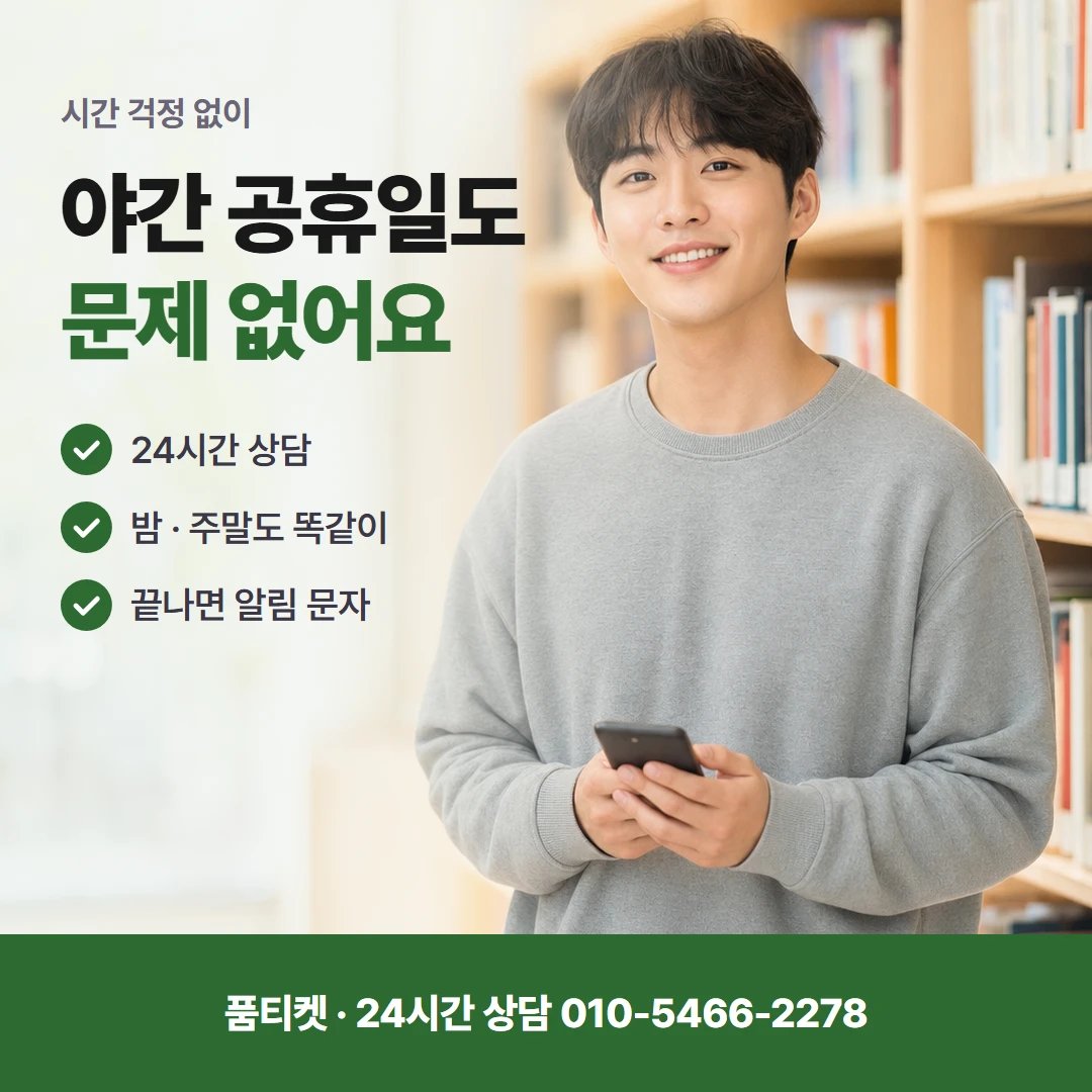 SK 컨텐츠이용료현금화 늦은 밤 문자