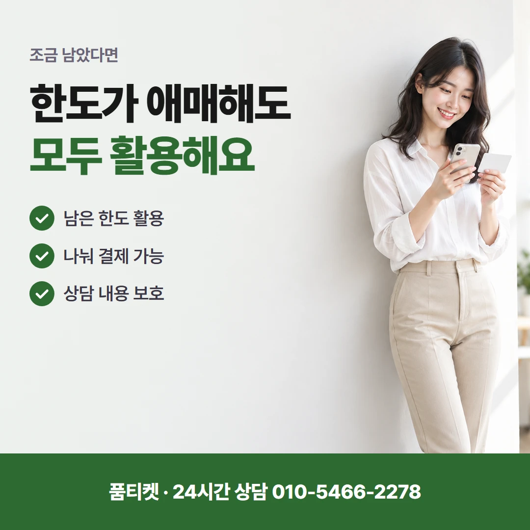 SK 컨텐츠이용료현금화 상담 말 풀이
